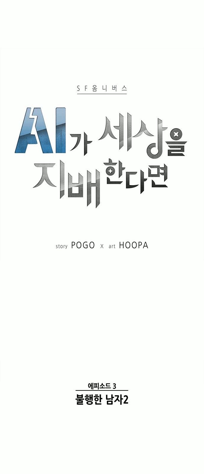 Read If AI Ruled the World (en) Manga Online