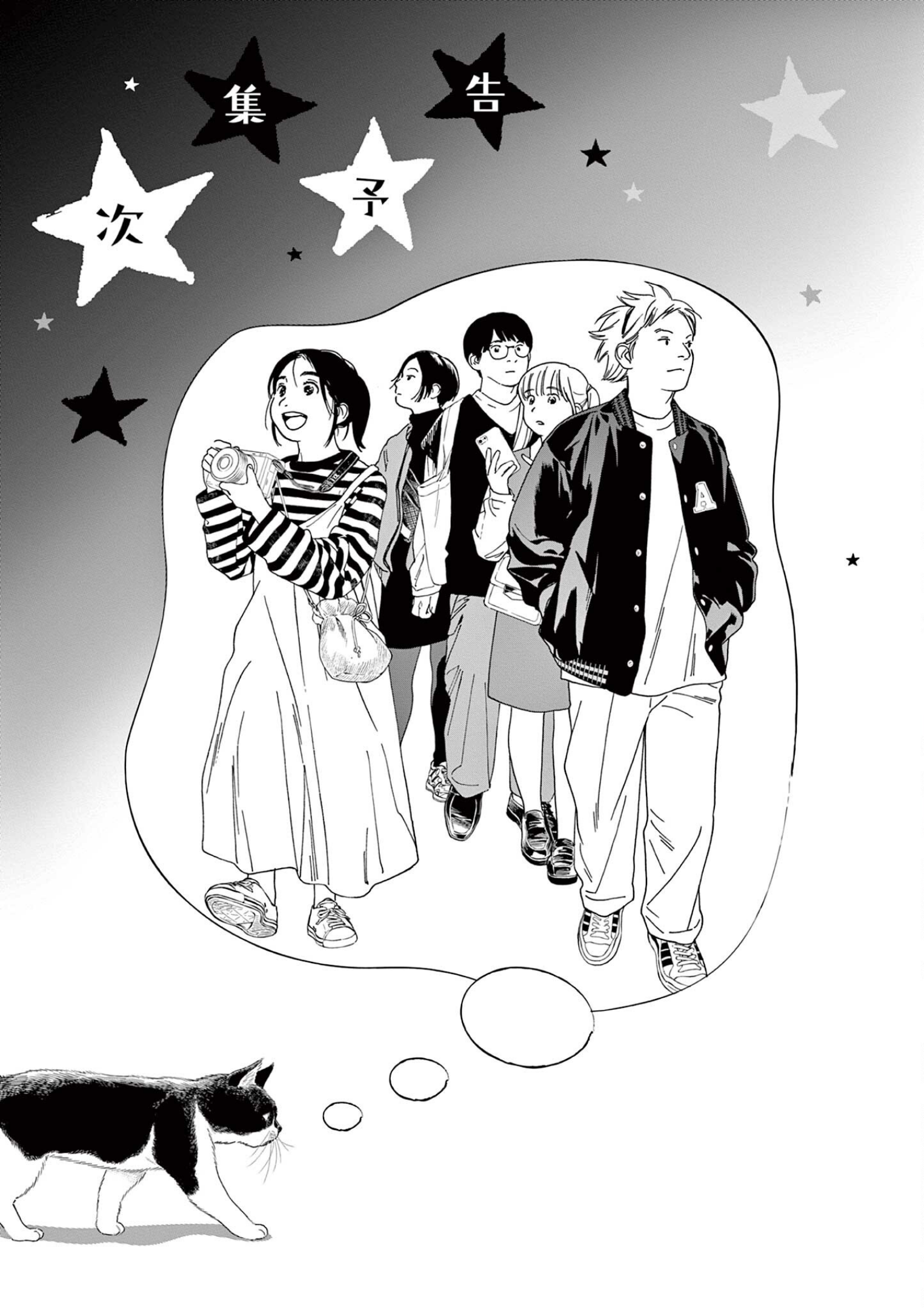 Read Insomniacs After School (en) Manga Online