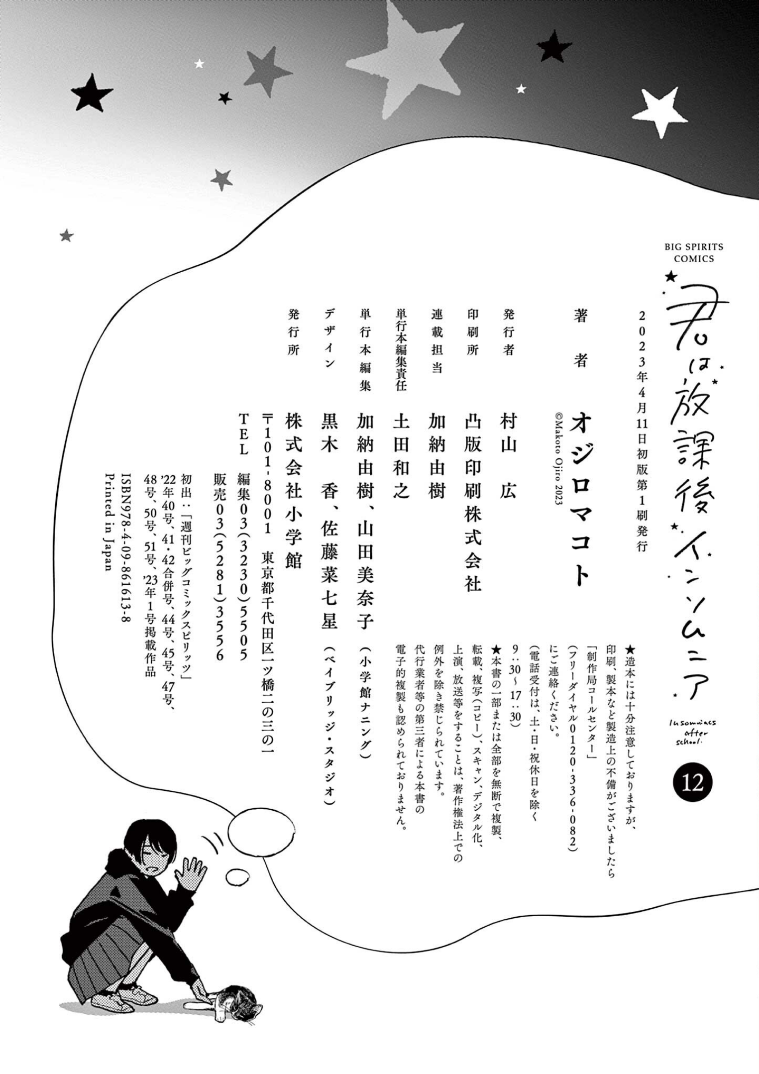 Read Insomniacs After School (en) Manga Online