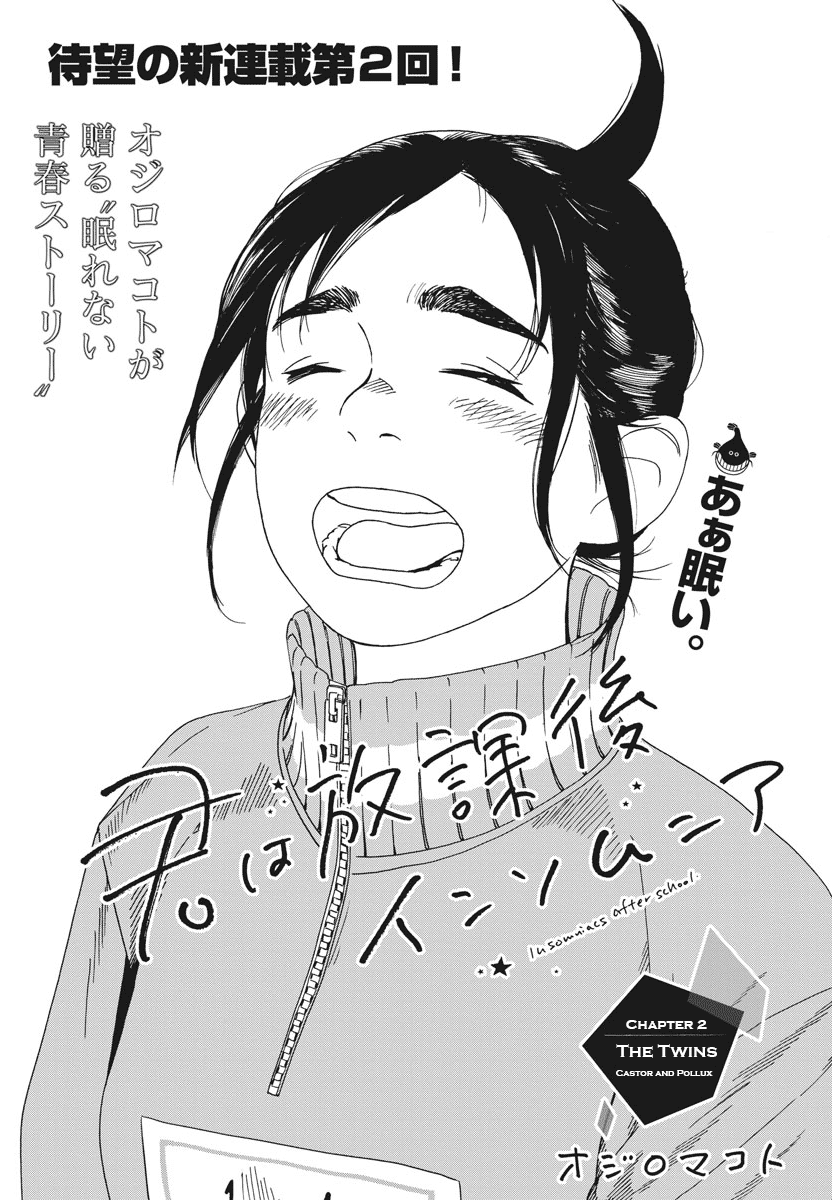Read Insomniacs After School (en) Manga Online