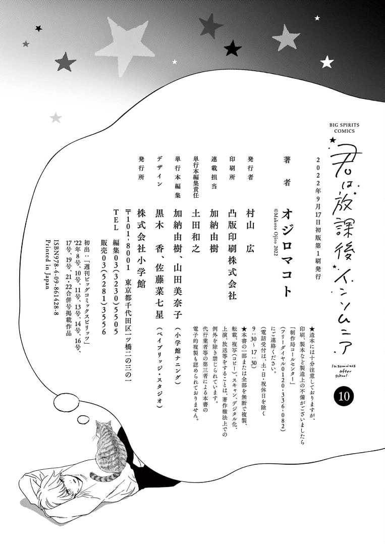 Read Insomniacs After School (en) Manga Online