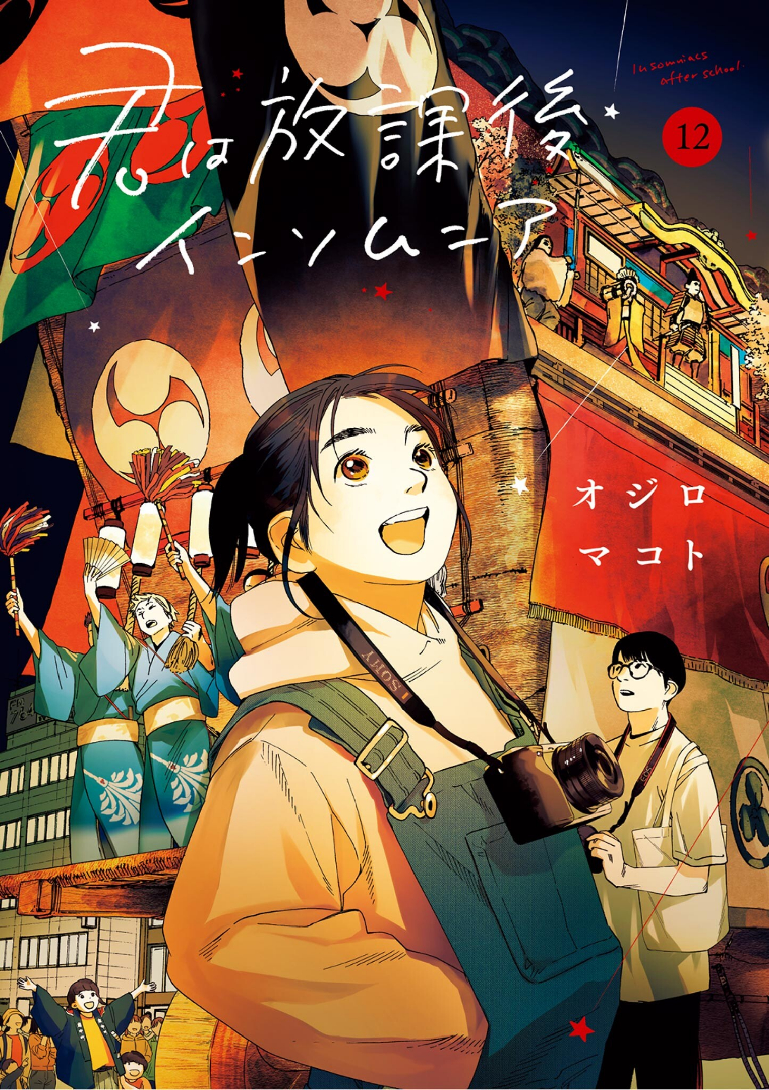 Read Insomniacs After School (en) Manga Online