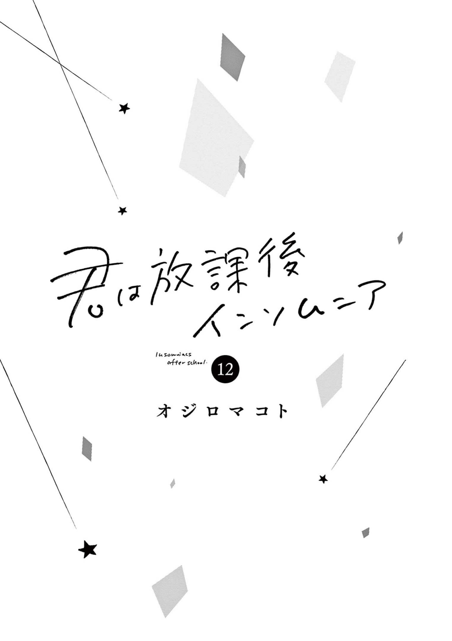 Read Insomniacs After School (en) Manga Online