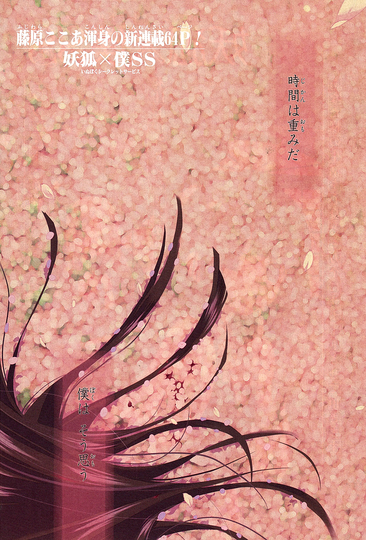 Read Inu x Boku SS (en) Manga Online