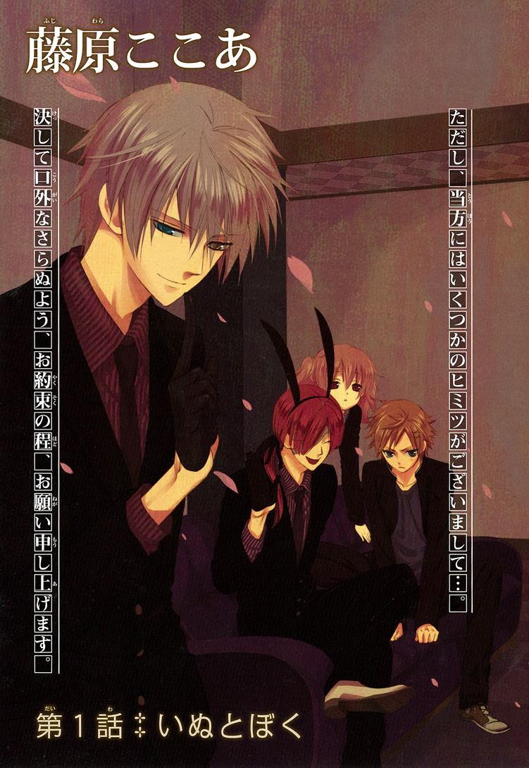 Read Inu x Boku SS (en) Manga Online