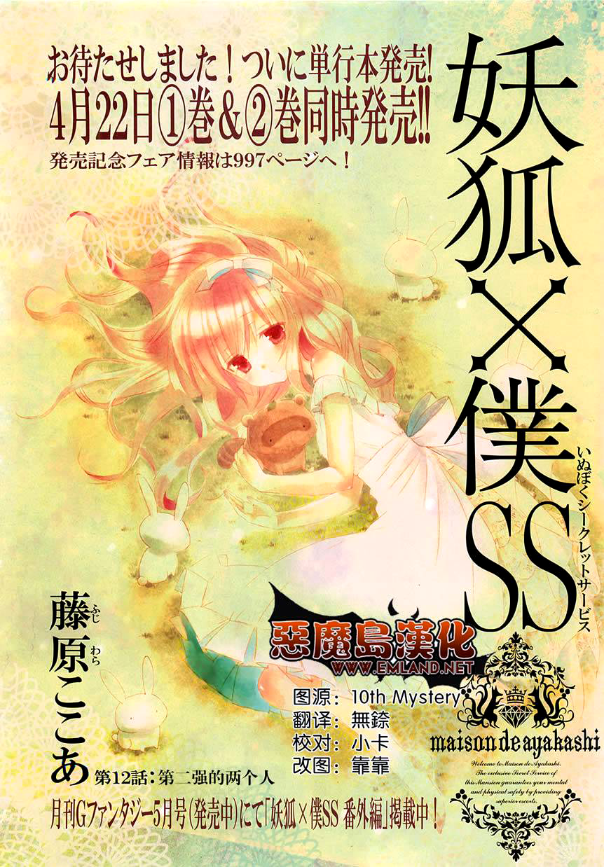 Read Inu x Boku SS (en) Manga Online