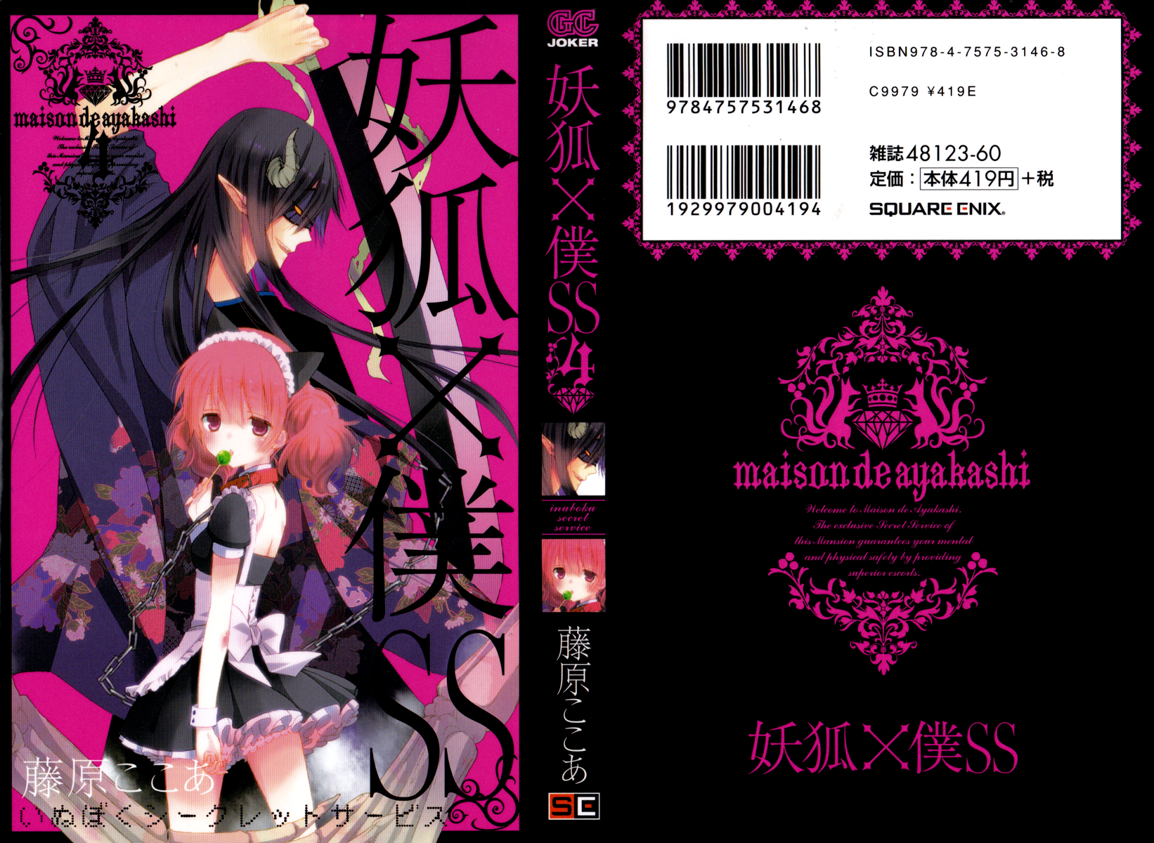 Read Inu x Boku SS (en) Manga Online