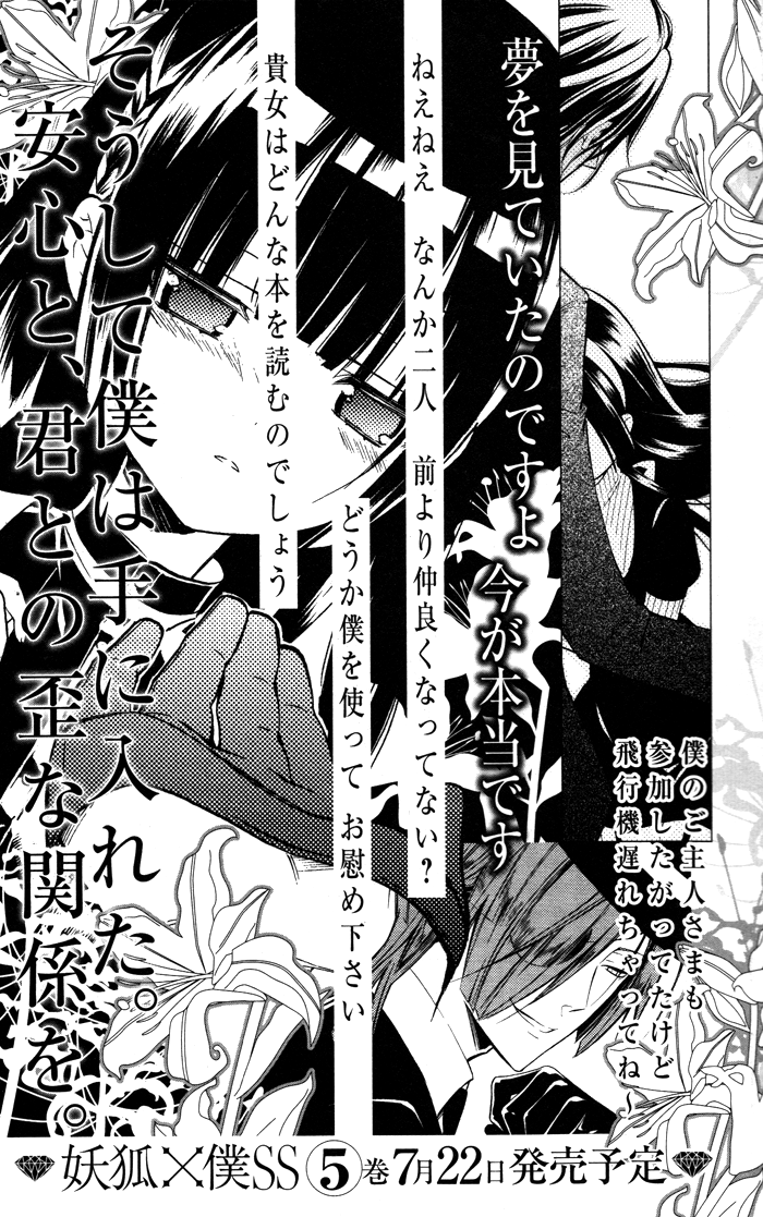 Read Inu x Boku SS (en) Manga Online