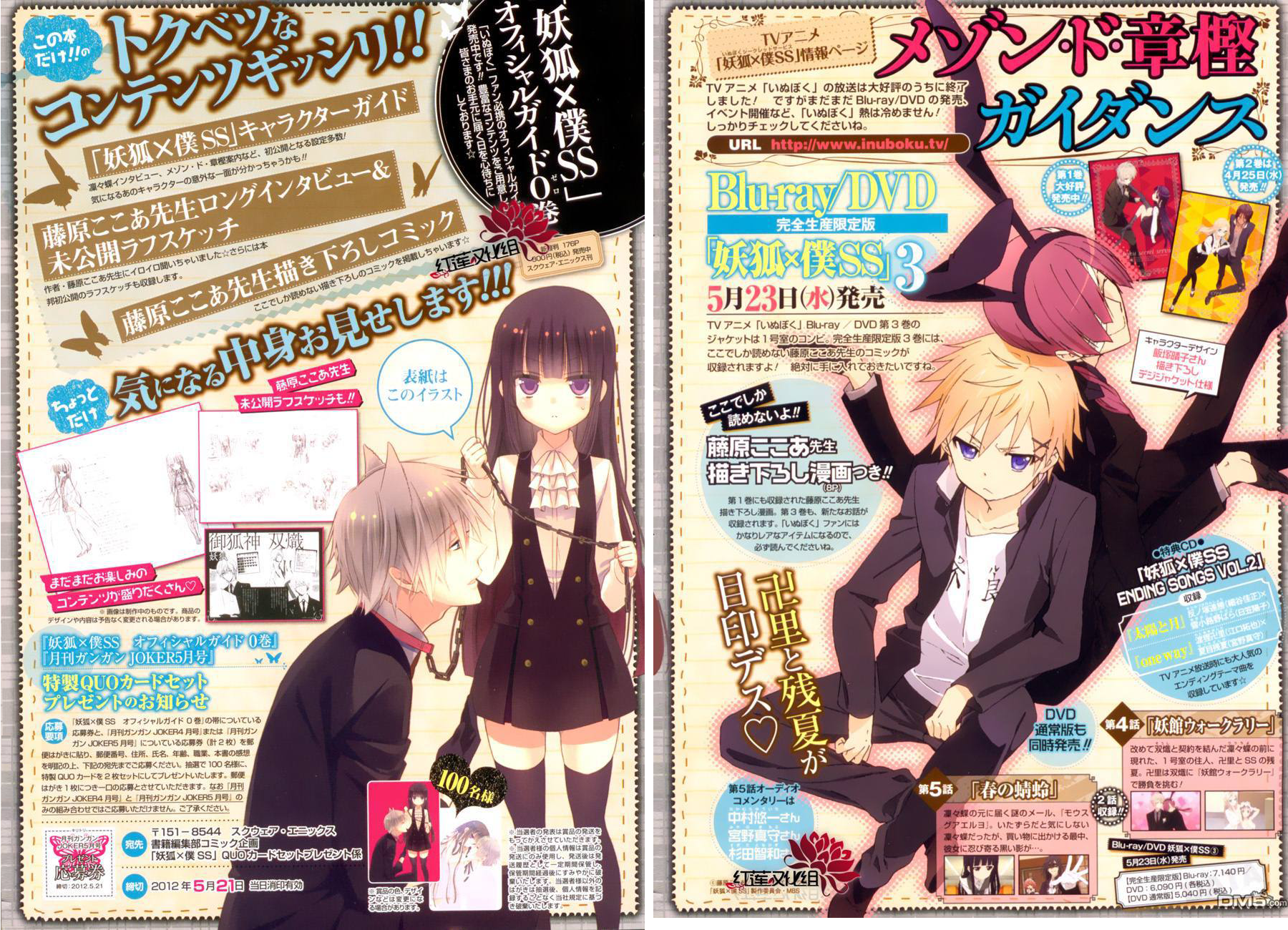Read Inu x Boku SS (en) Manga Online