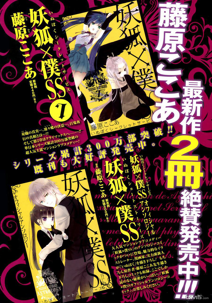 Read Inu x Boku SS (en) Manga Online