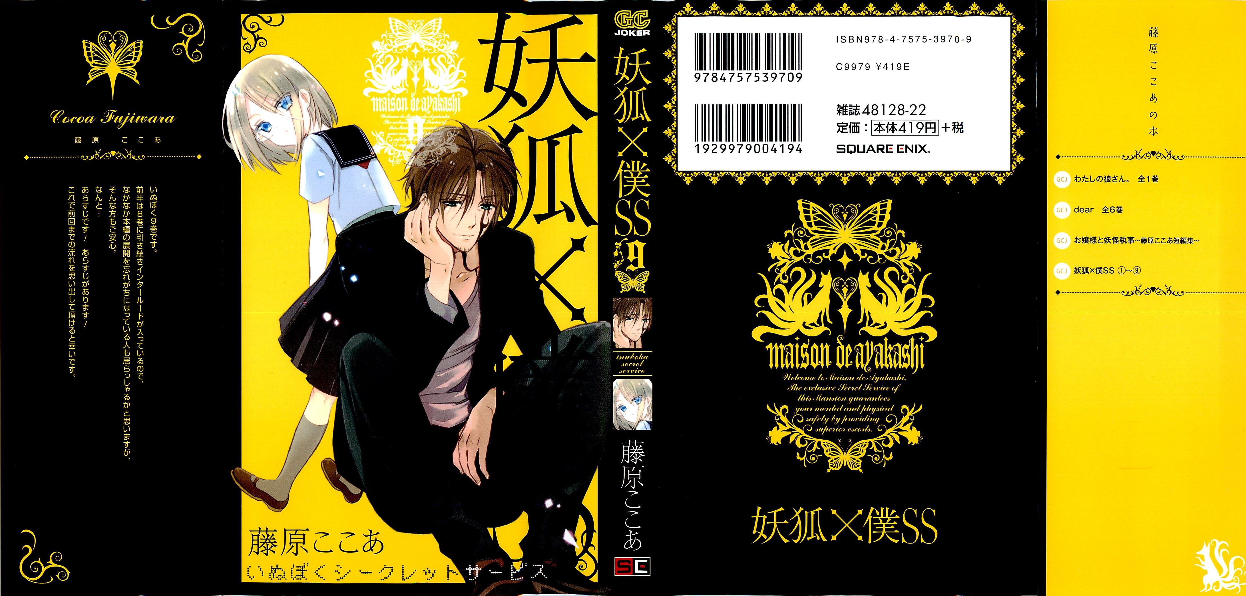 Read Inu x Boku SS (en) Manga Online