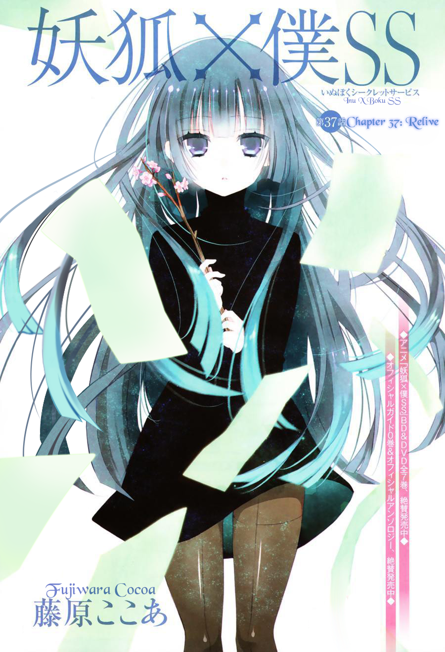 Read Inu x Boku SS (en) Manga Online