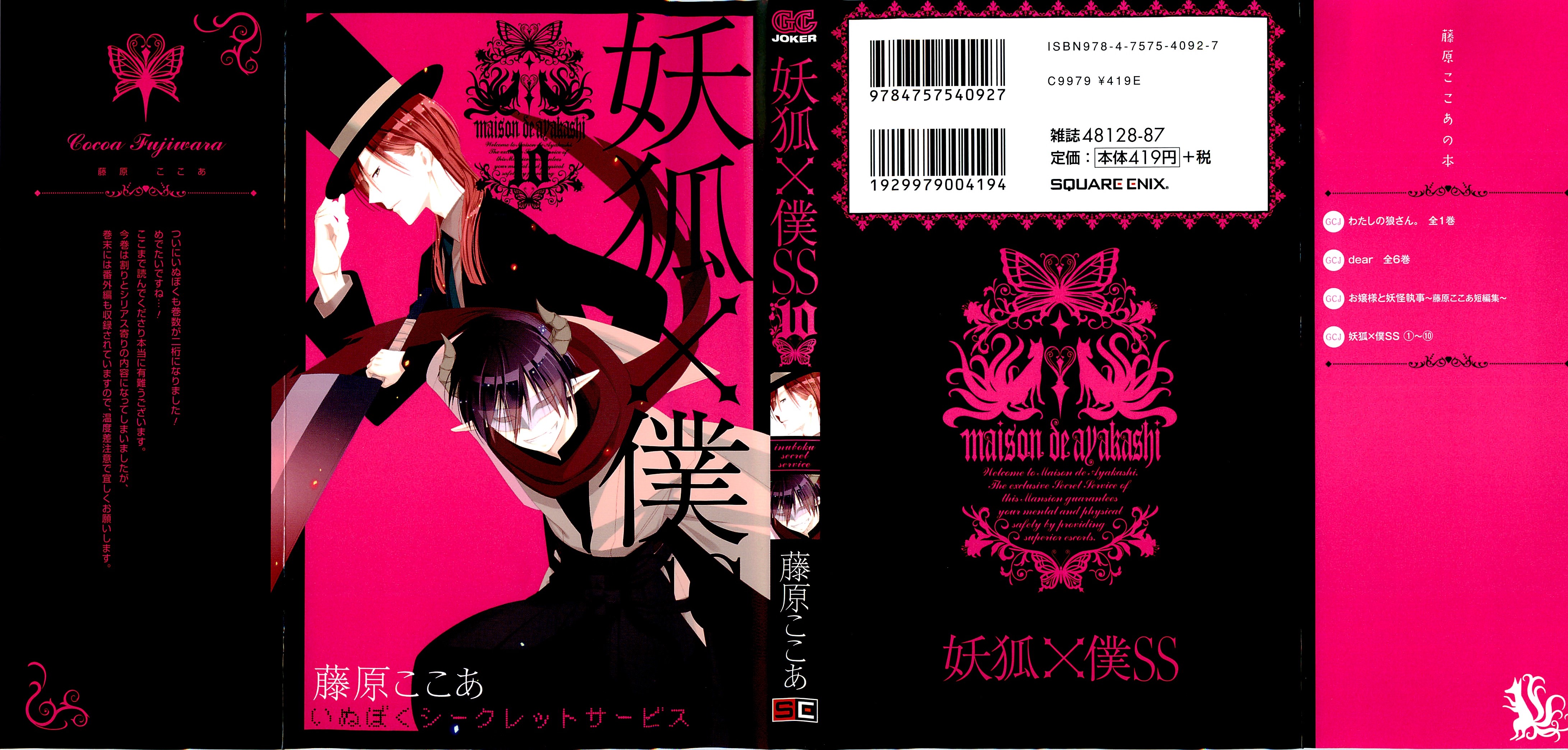 Read Inu x Boku SS (en) Manga Online