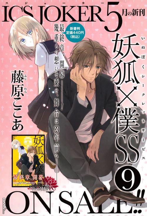 Read Inu x Boku SS (en) Manga Online
