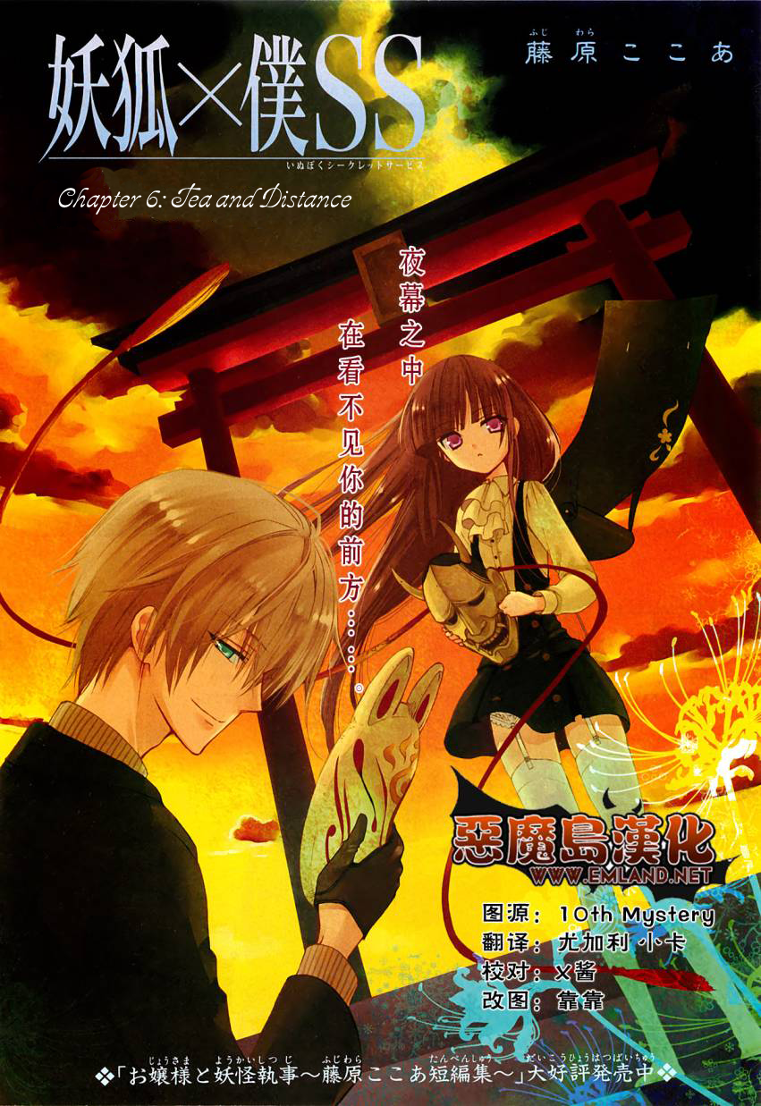 Read Inu x Boku SS (en) Manga Online