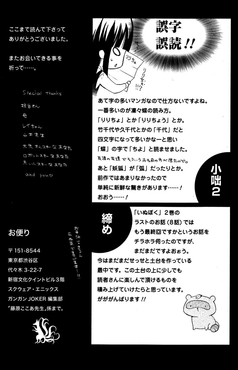 Read Inu x Boku SS (en) Manga Online