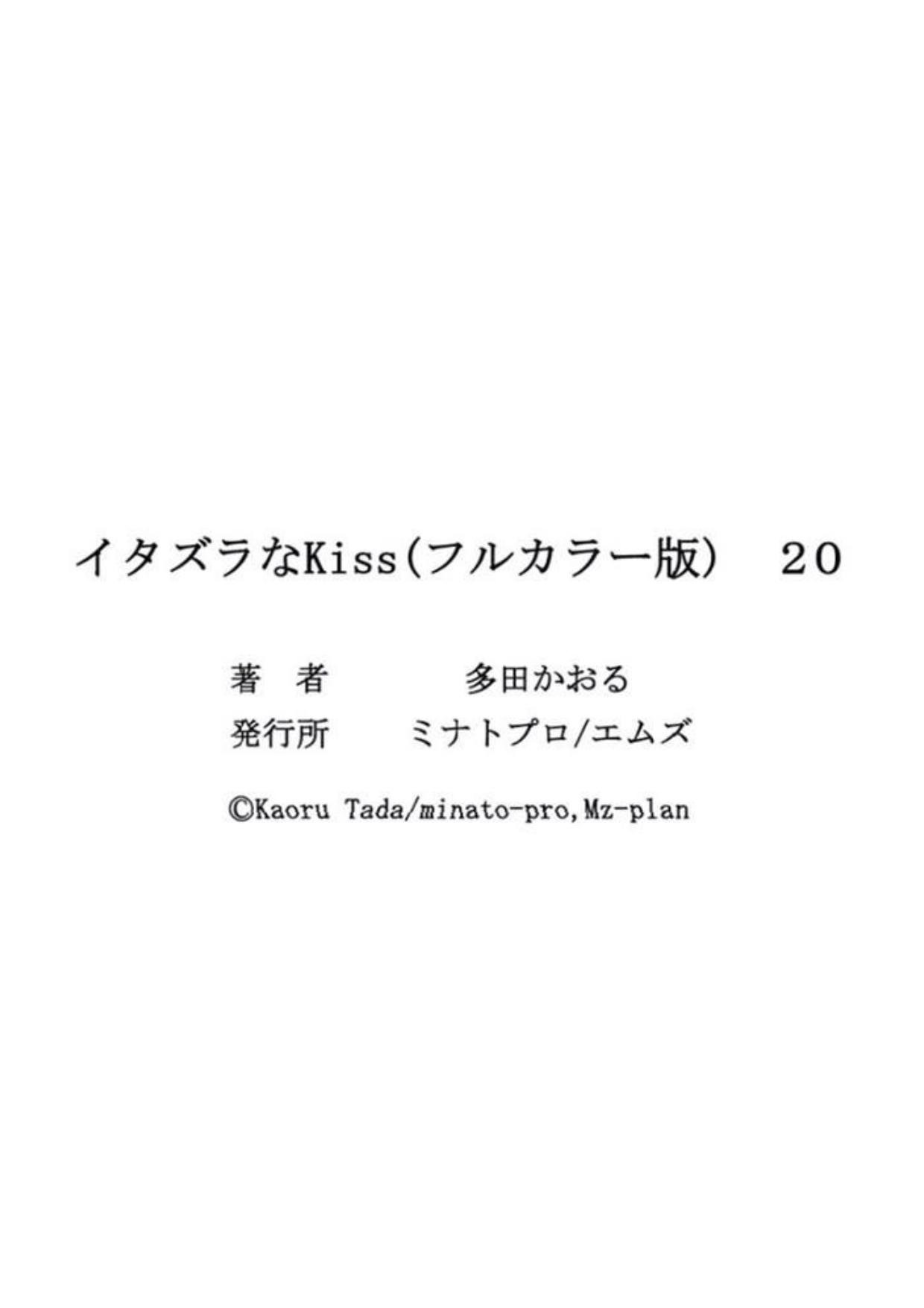 Read Itazura na Kiss (en) Manga Online