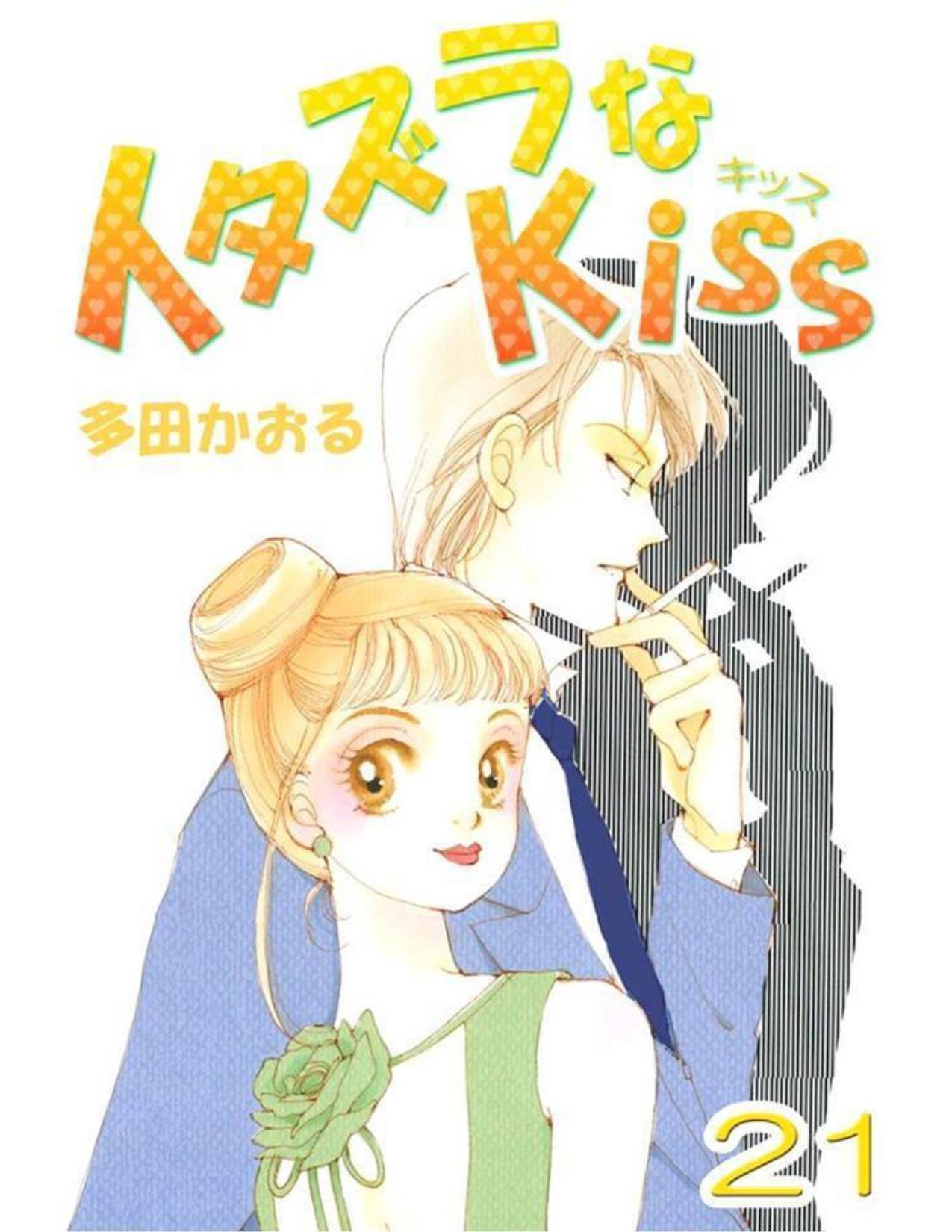 Read Itazura na Kiss (en) Manga Online