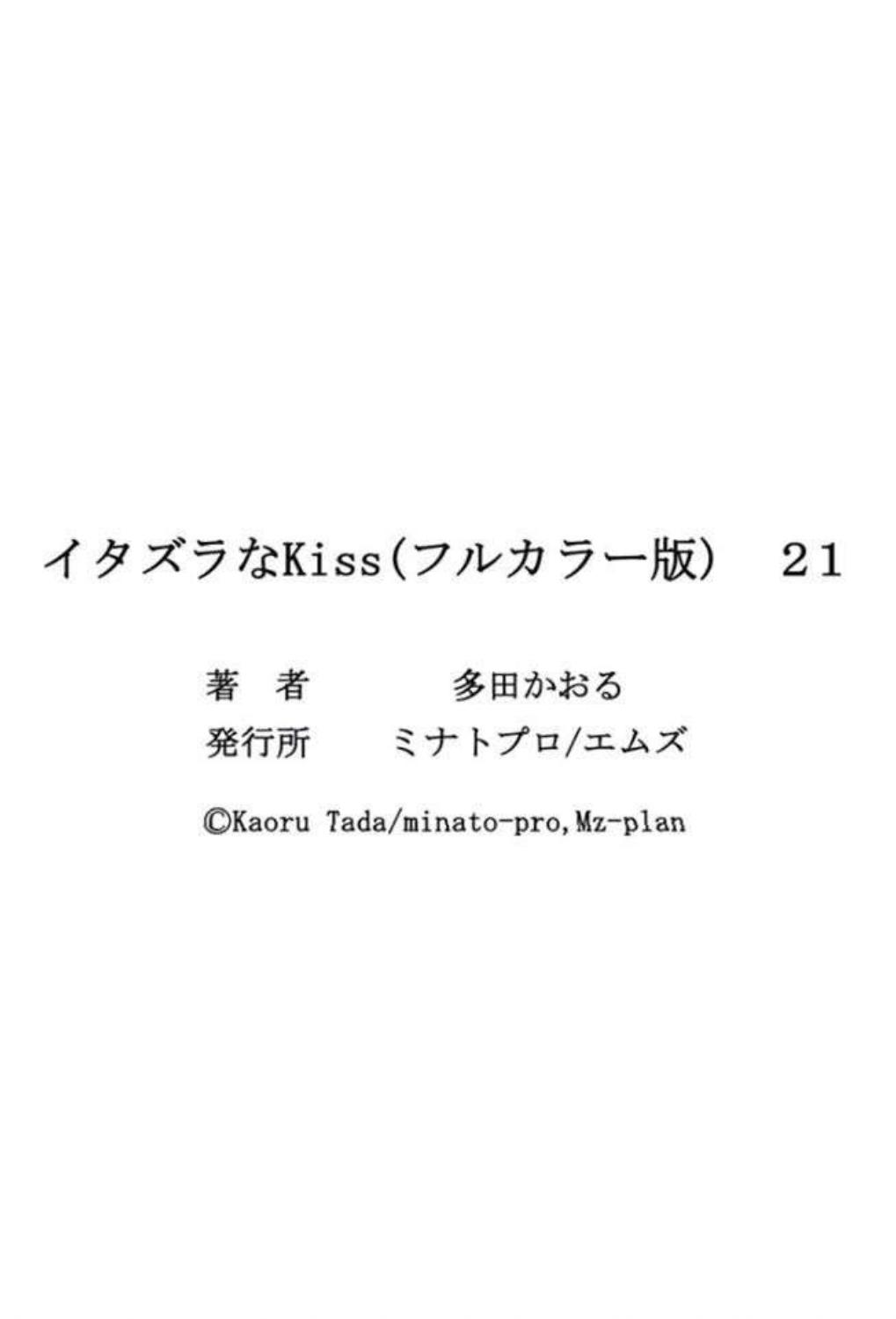 Read Itazura na Kiss (en) Manga Online