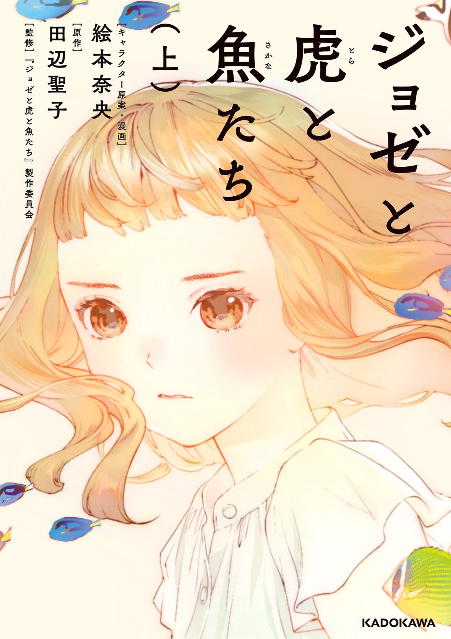 Read Josee, the Tiger and the Fish (en) Manga Online