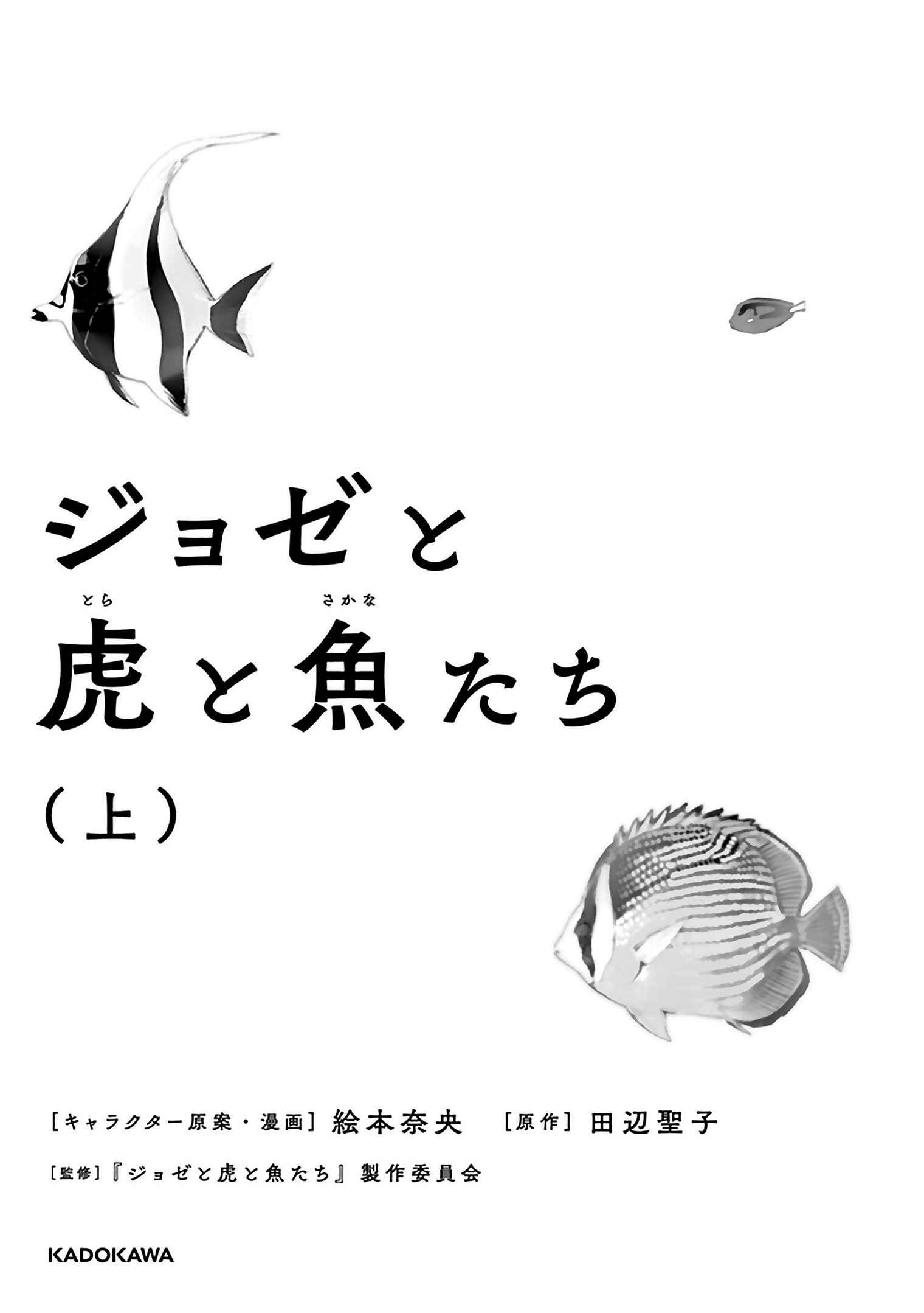 Read Josee, the Tiger and the Fish (en) Manga Online