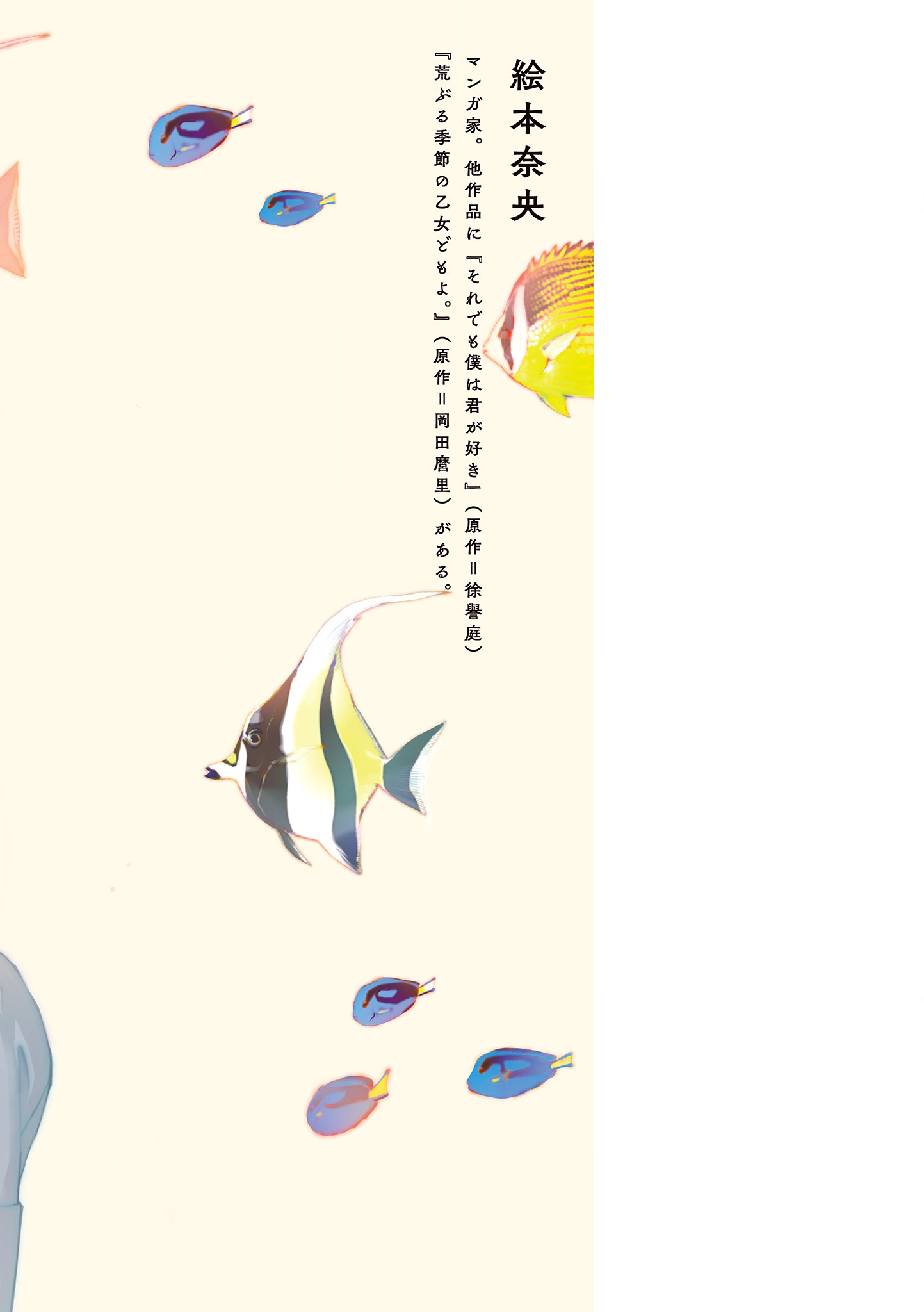 Read Josee, the Tiger and the Fish (en) Manga Online