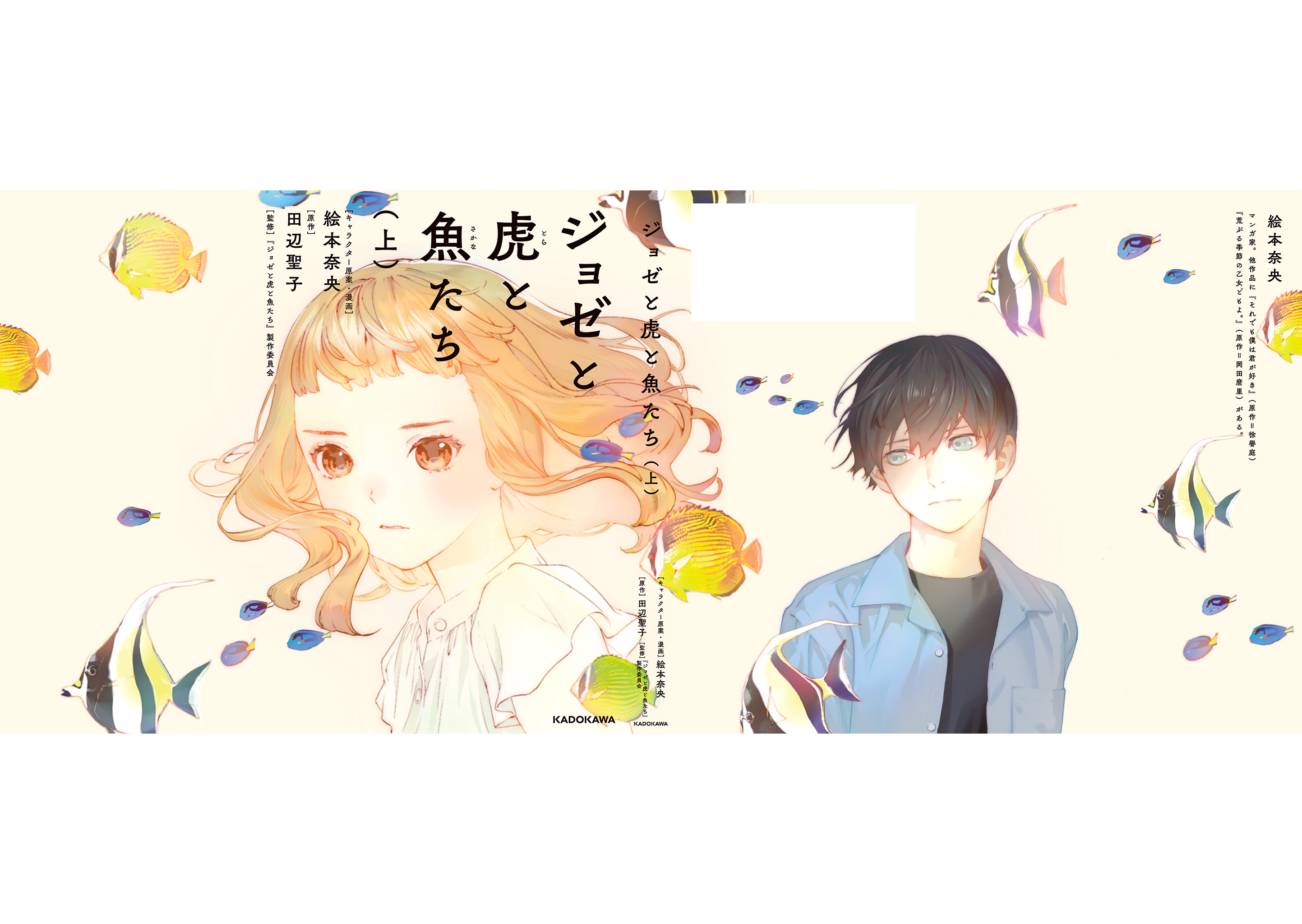 Read Josee, the Tiger and the Fish (en) Manga Online