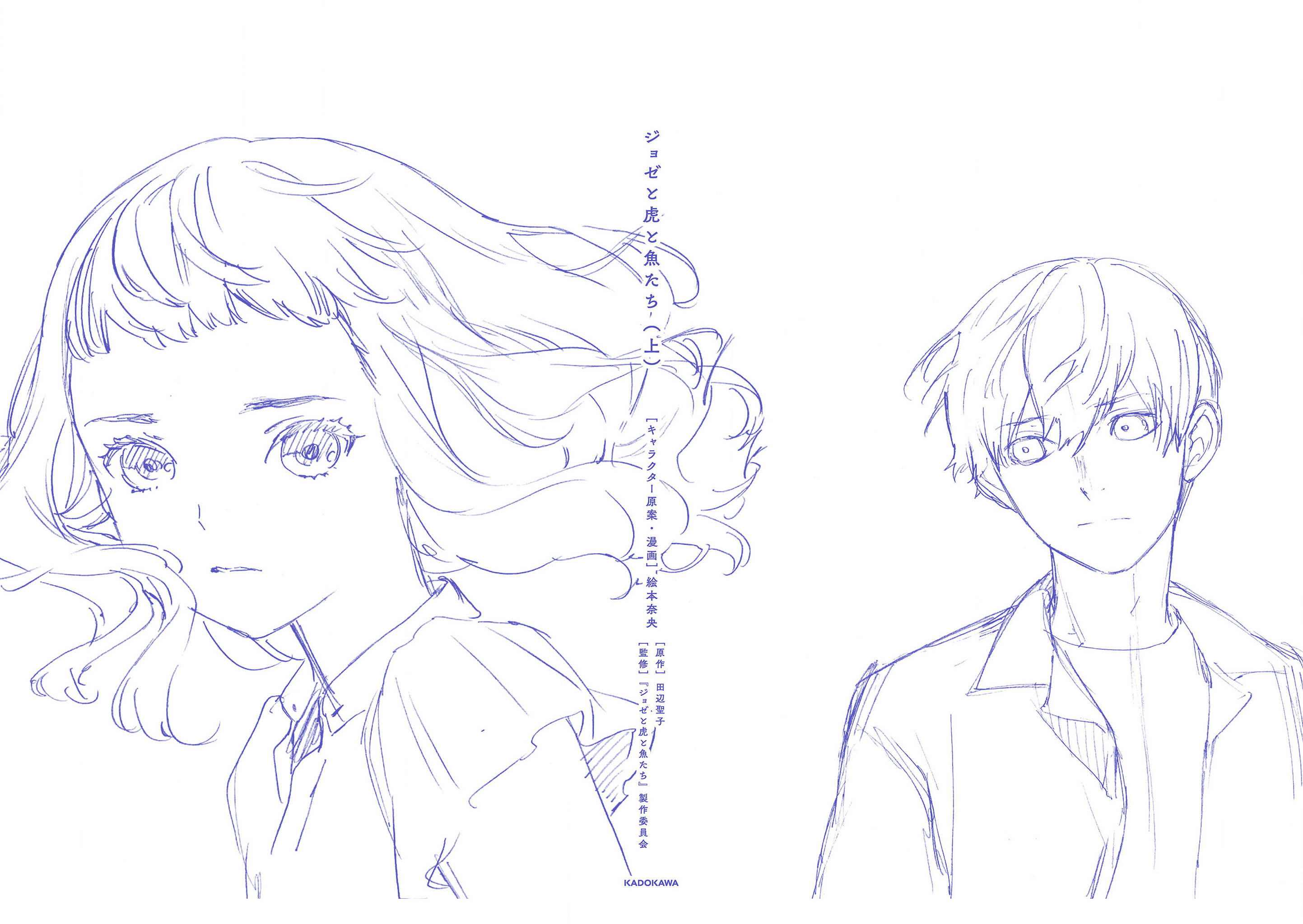 Read Josee, the Tiger and the Fish (en) Manga Online