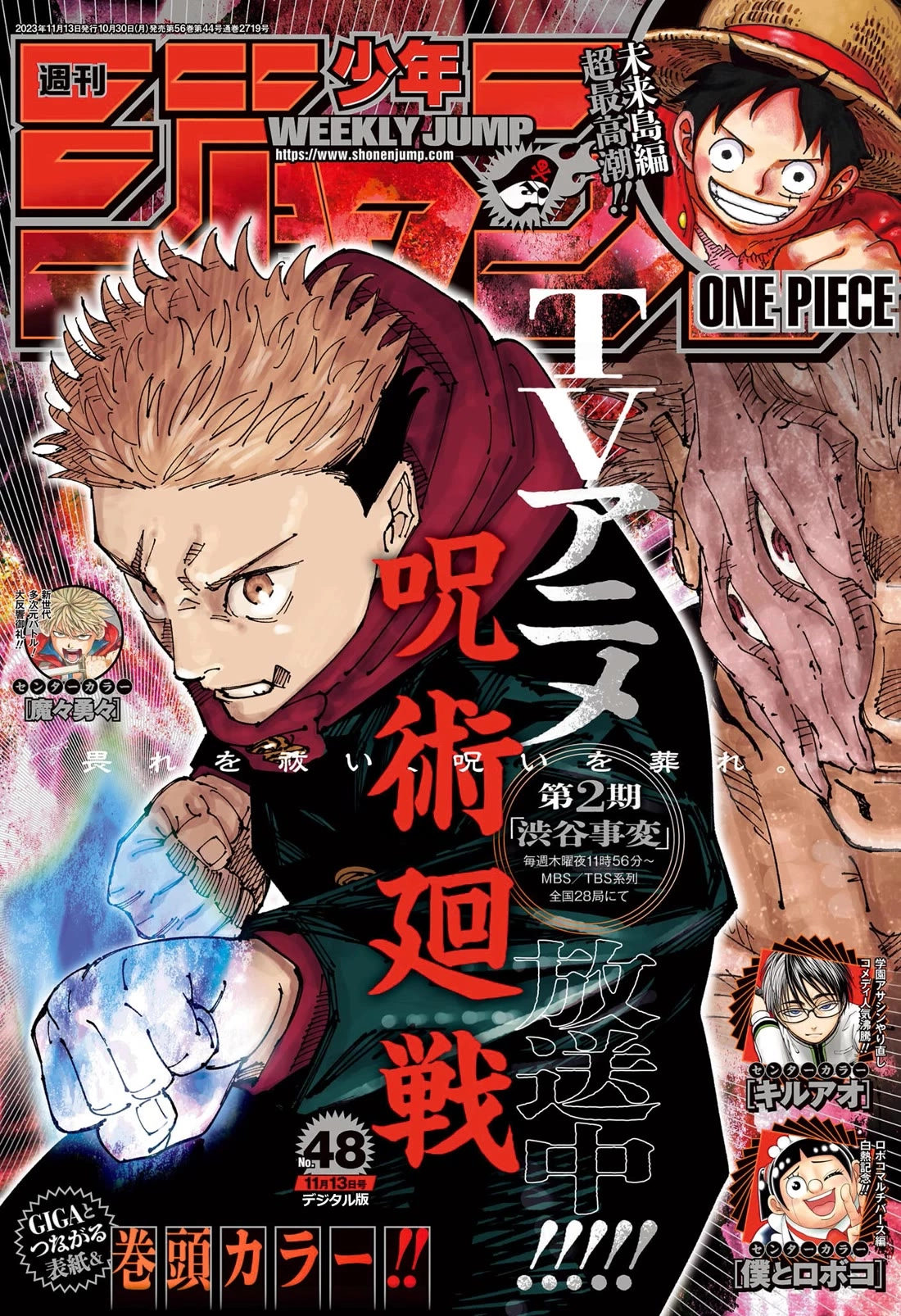 Read Jujutsu Kaisen (en) Manga Online