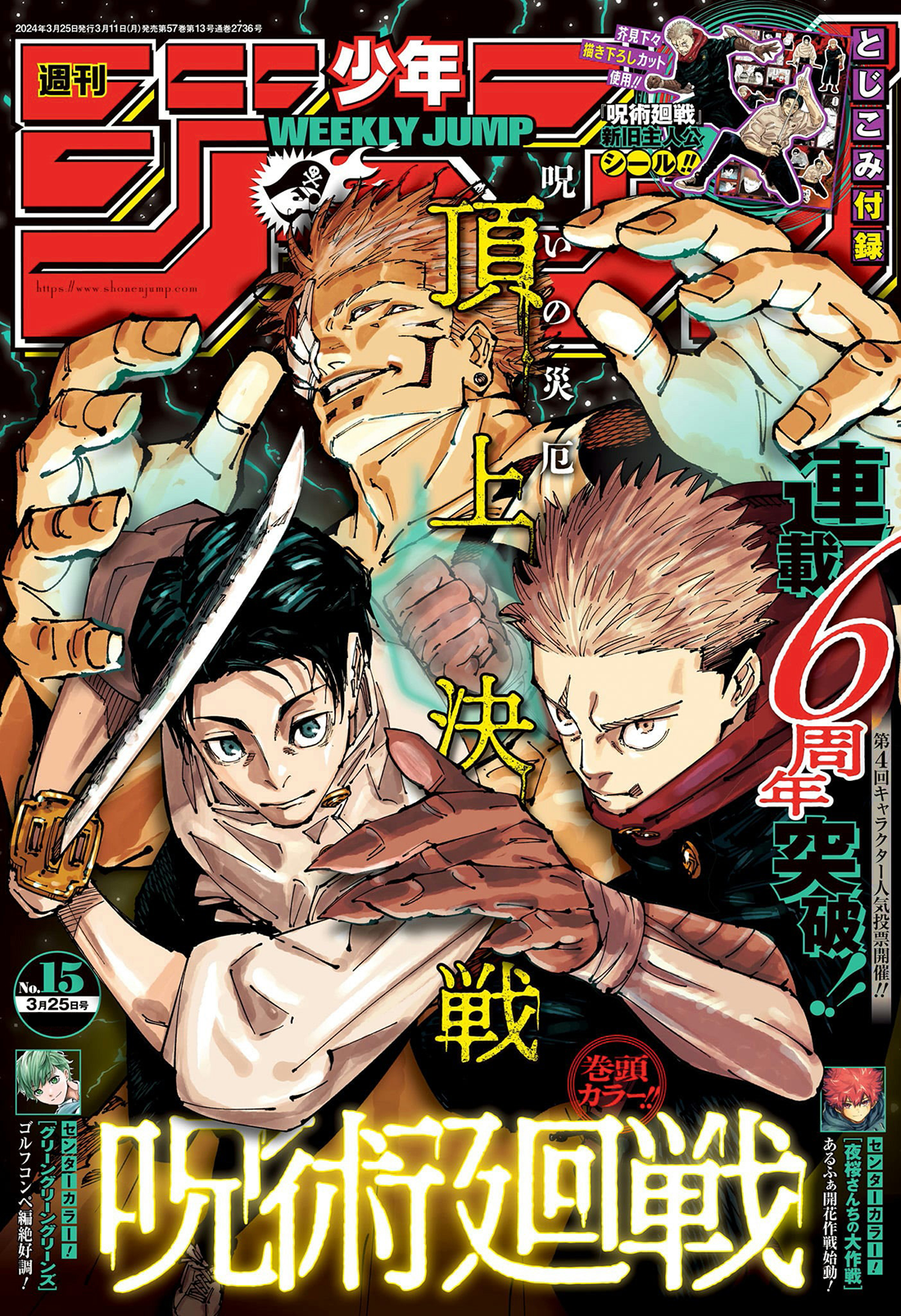 Read Jujutsu Kaisen (en) Manga Online