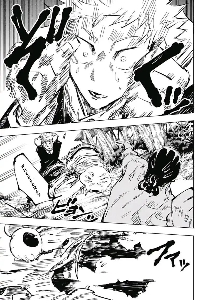 Read Jujutsu Kaisen (en) Manga Online