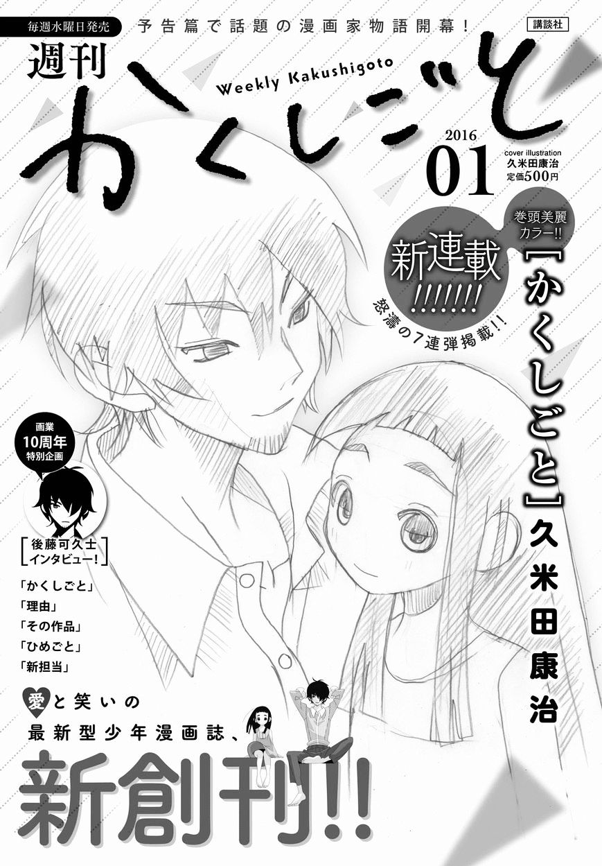 Read Kakushigoto (en) Manga Online