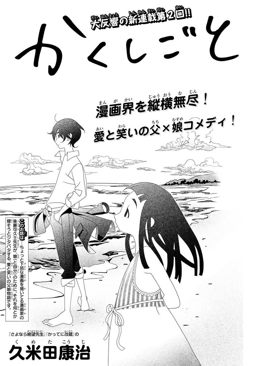 Read Kakushigoto (en) Manga Online
