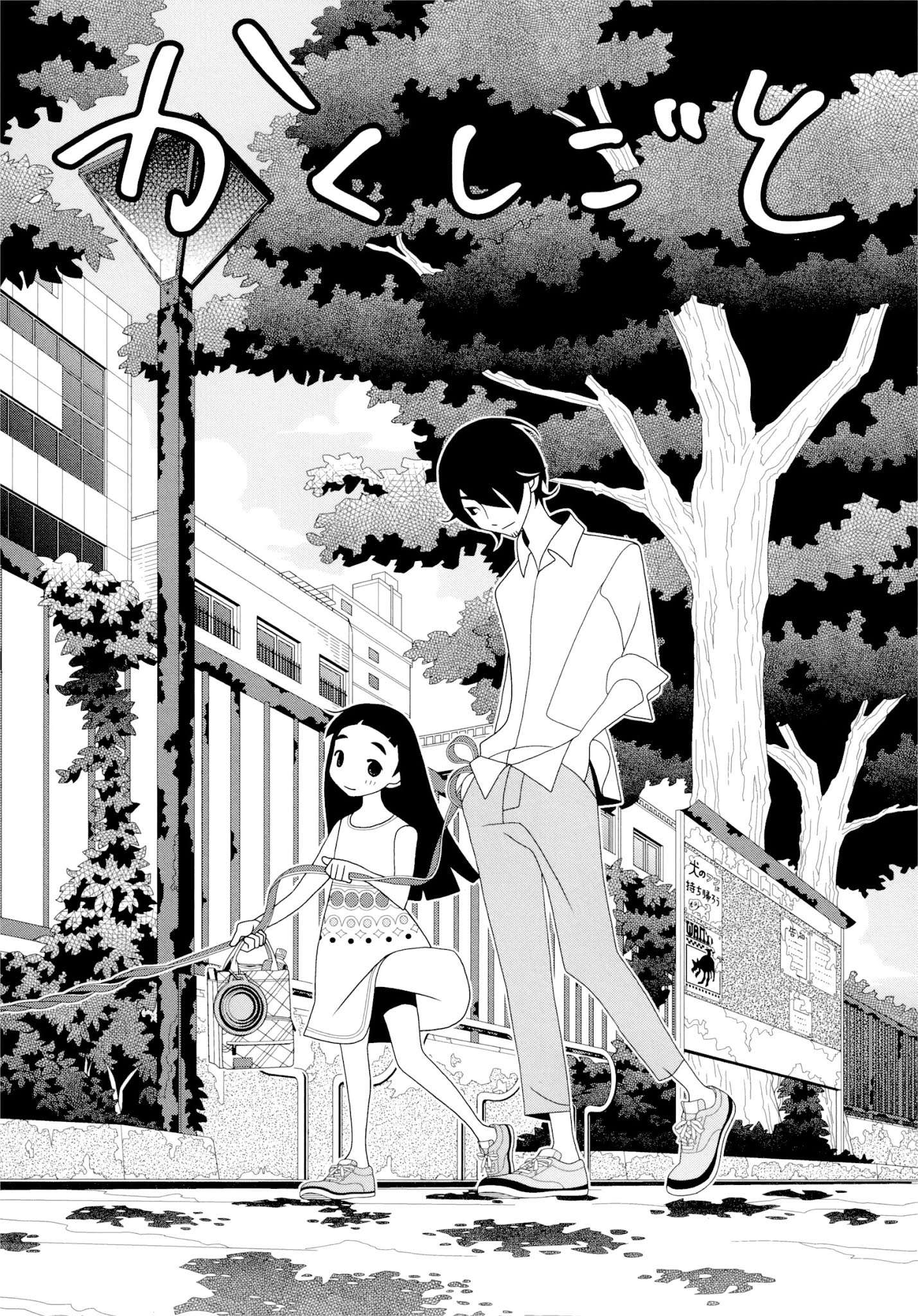 Read Kakushigoto (en) Manga Online
