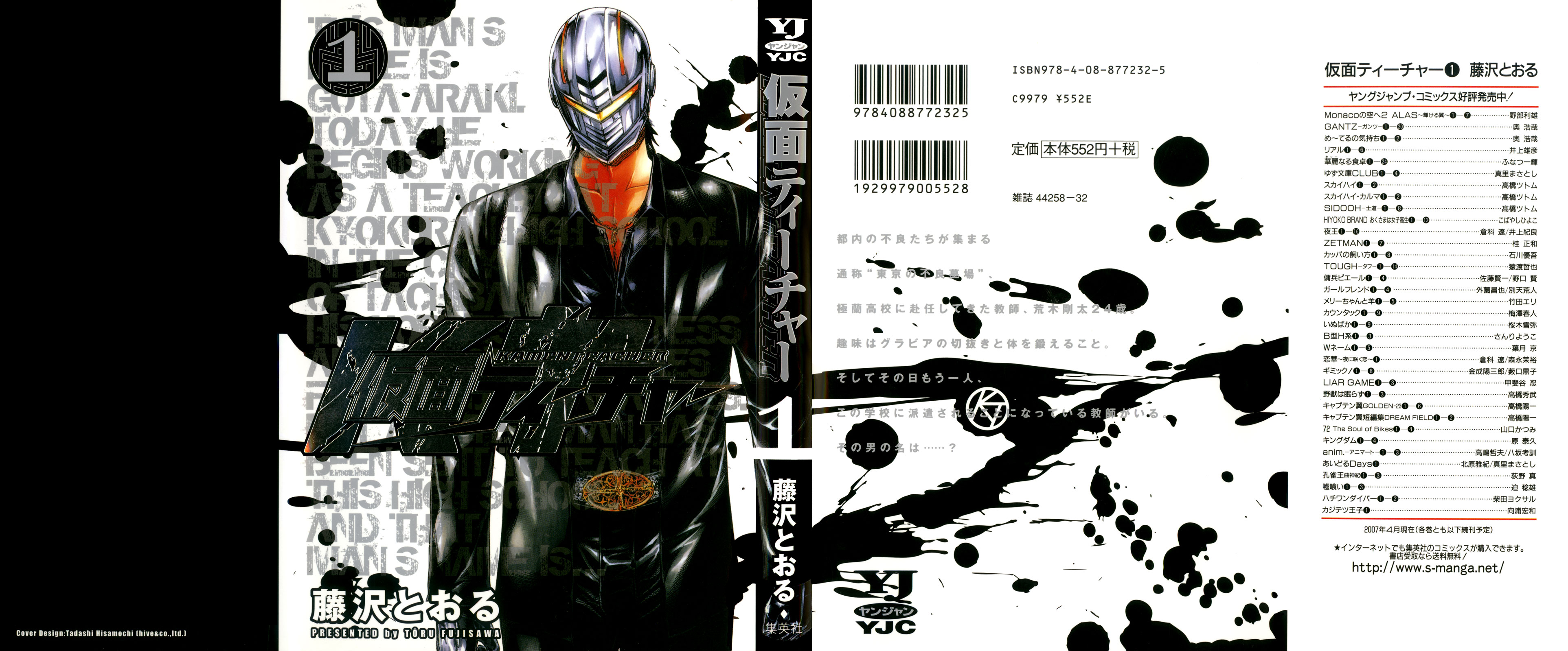 Read Kamen Teacher (en) Manga Online