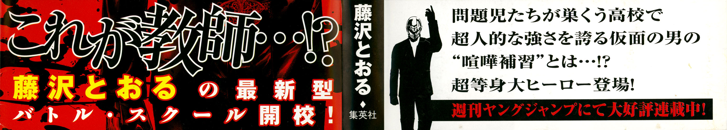 Read Kamen Teacher (en) Manga Online