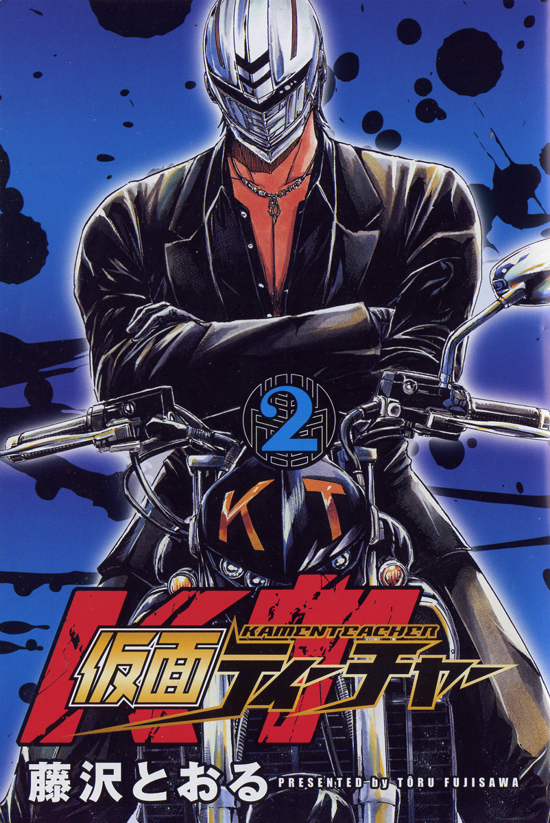 Read Kamen Teacher (en) Manga Online