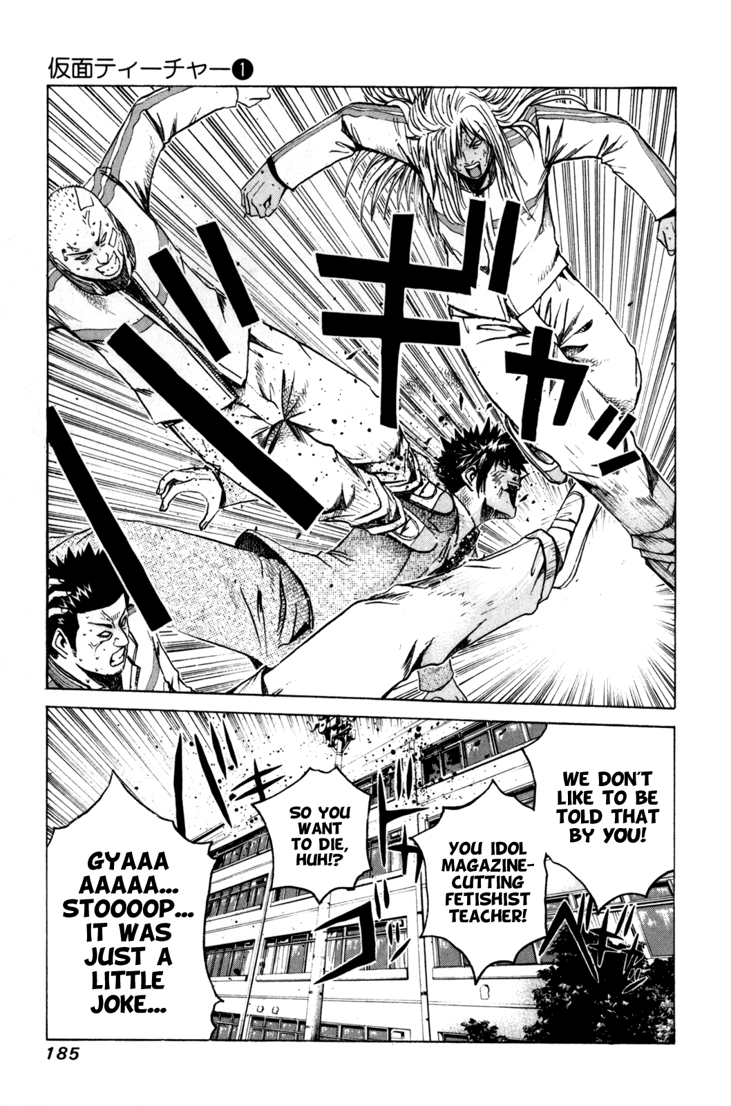 Read Kamen Teacher (en) Manga Online