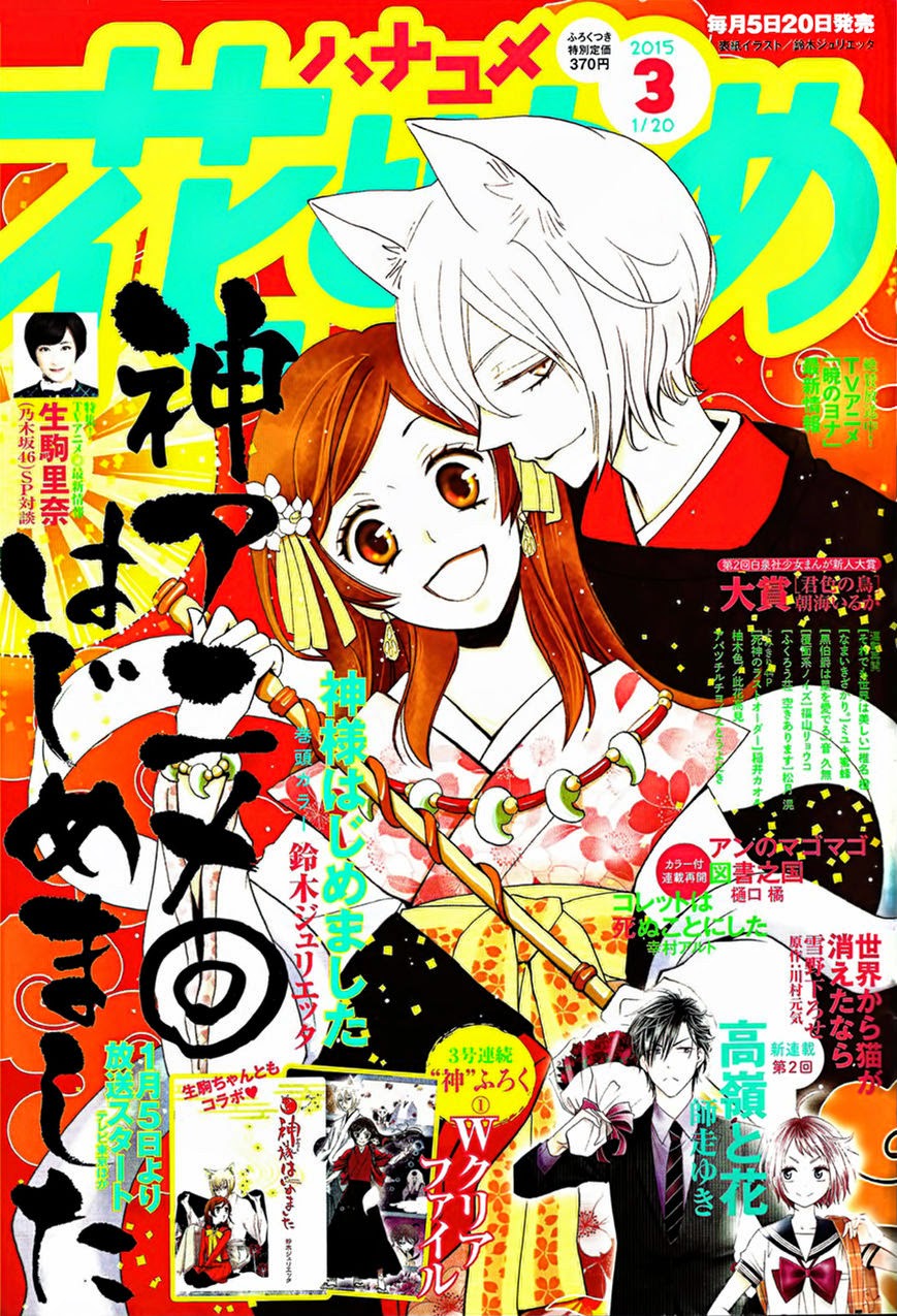 Read Kamisama Kiss (en) Manga Online