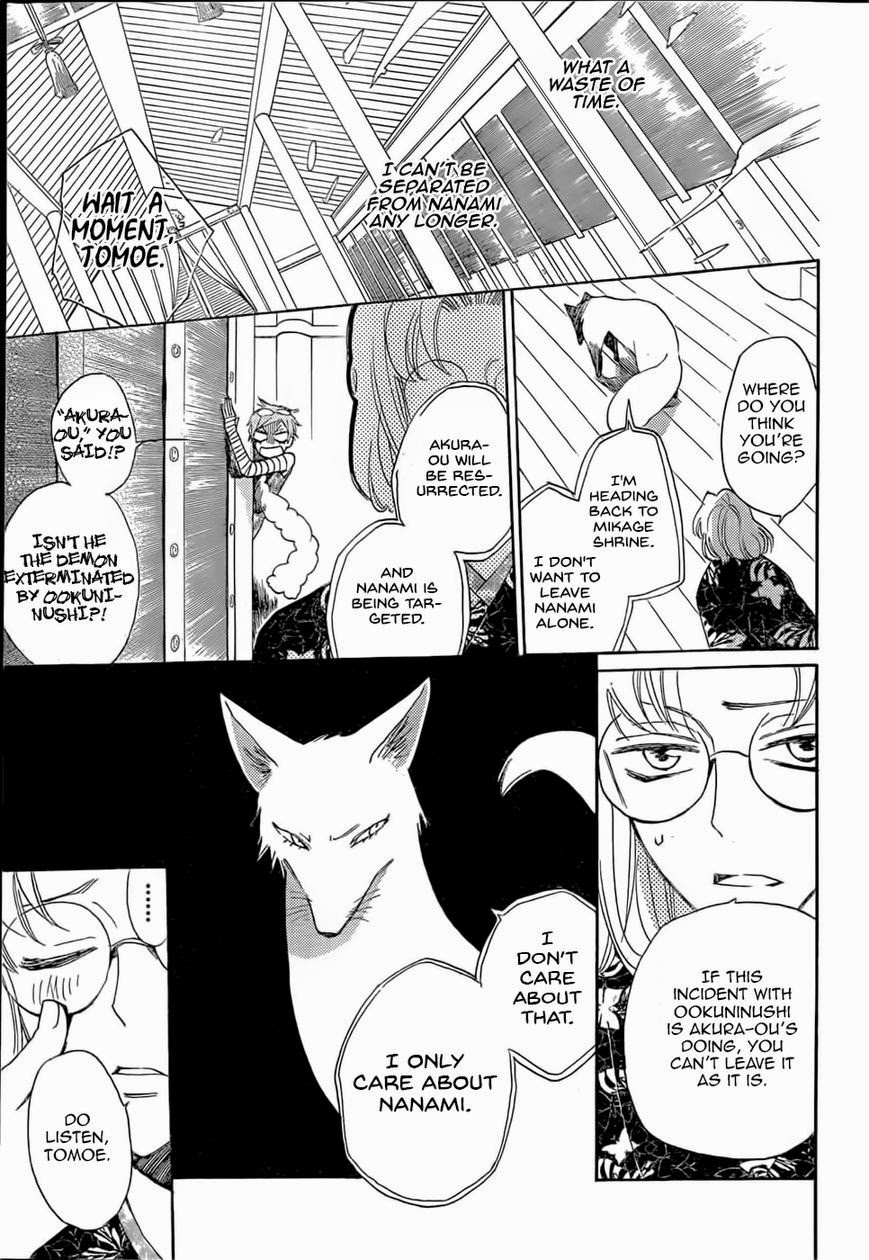 Read Kamisama Kiss (en) Manga Online