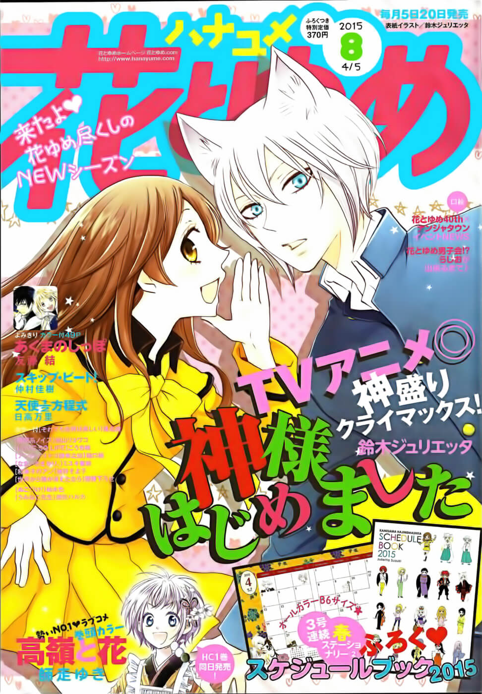 Read Kamisama Kiss (en) Manga Online