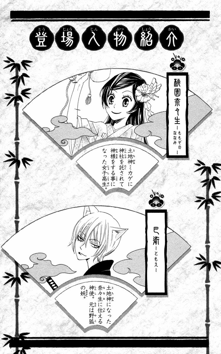 Read Kamisama Kiss (en) Manga Online