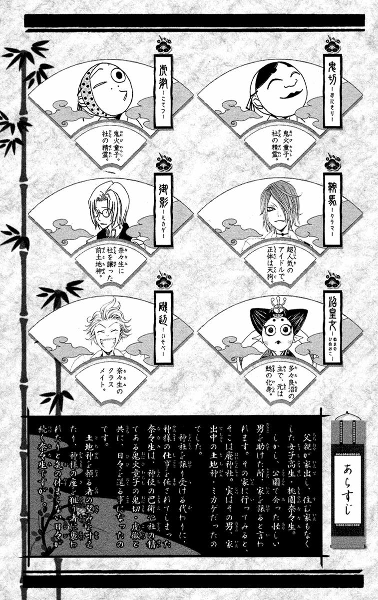 Read Kamisama Kiss (en) Manga Online