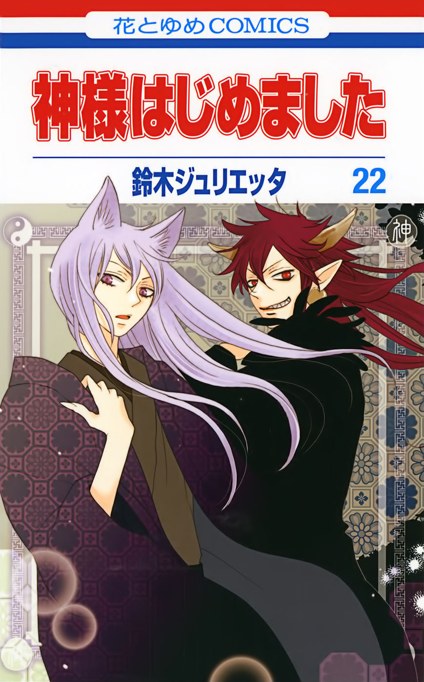 Read Kamisama Kiss (en) Manga Online