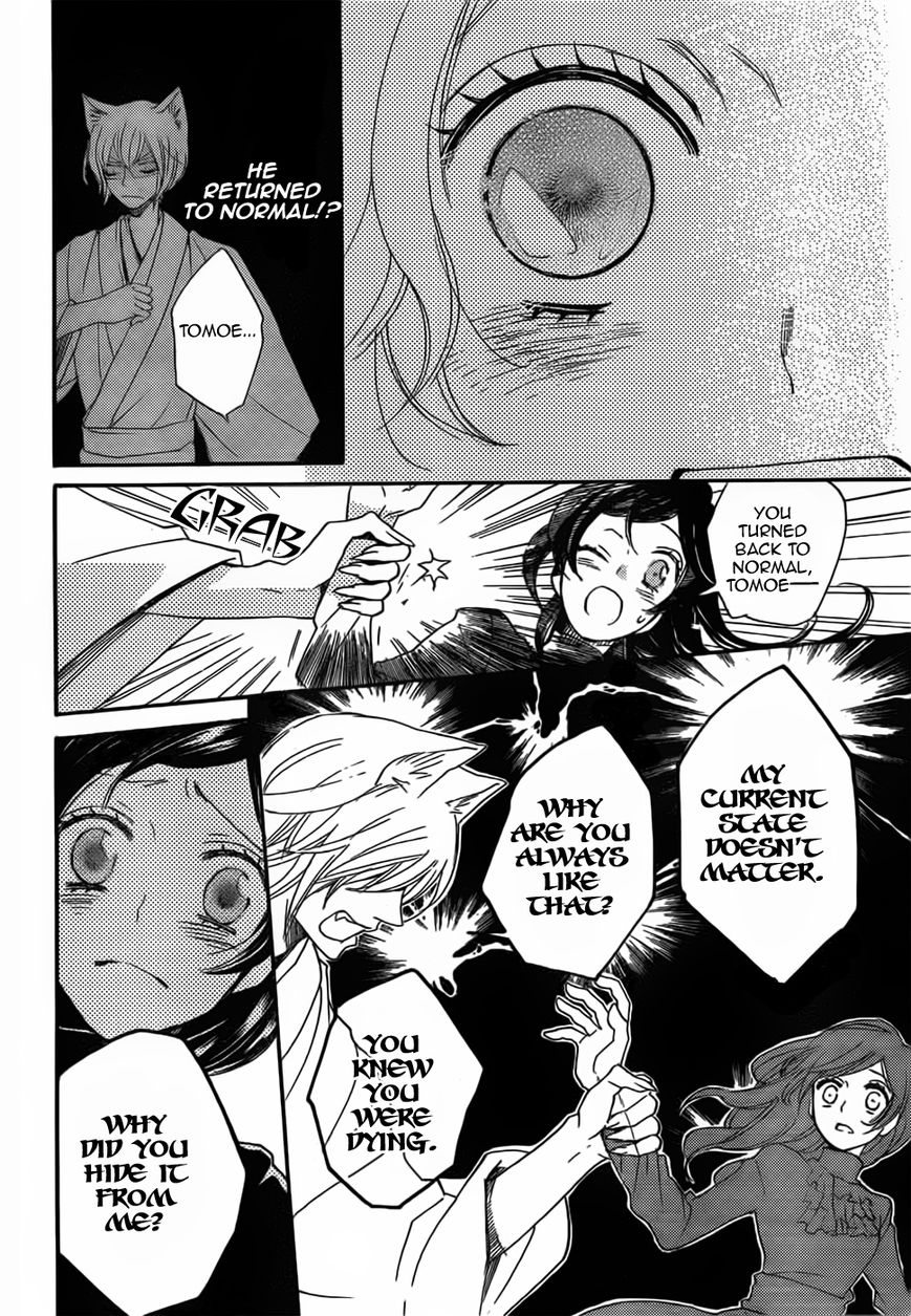 Read Kamisama Kiss (en) Manga Online