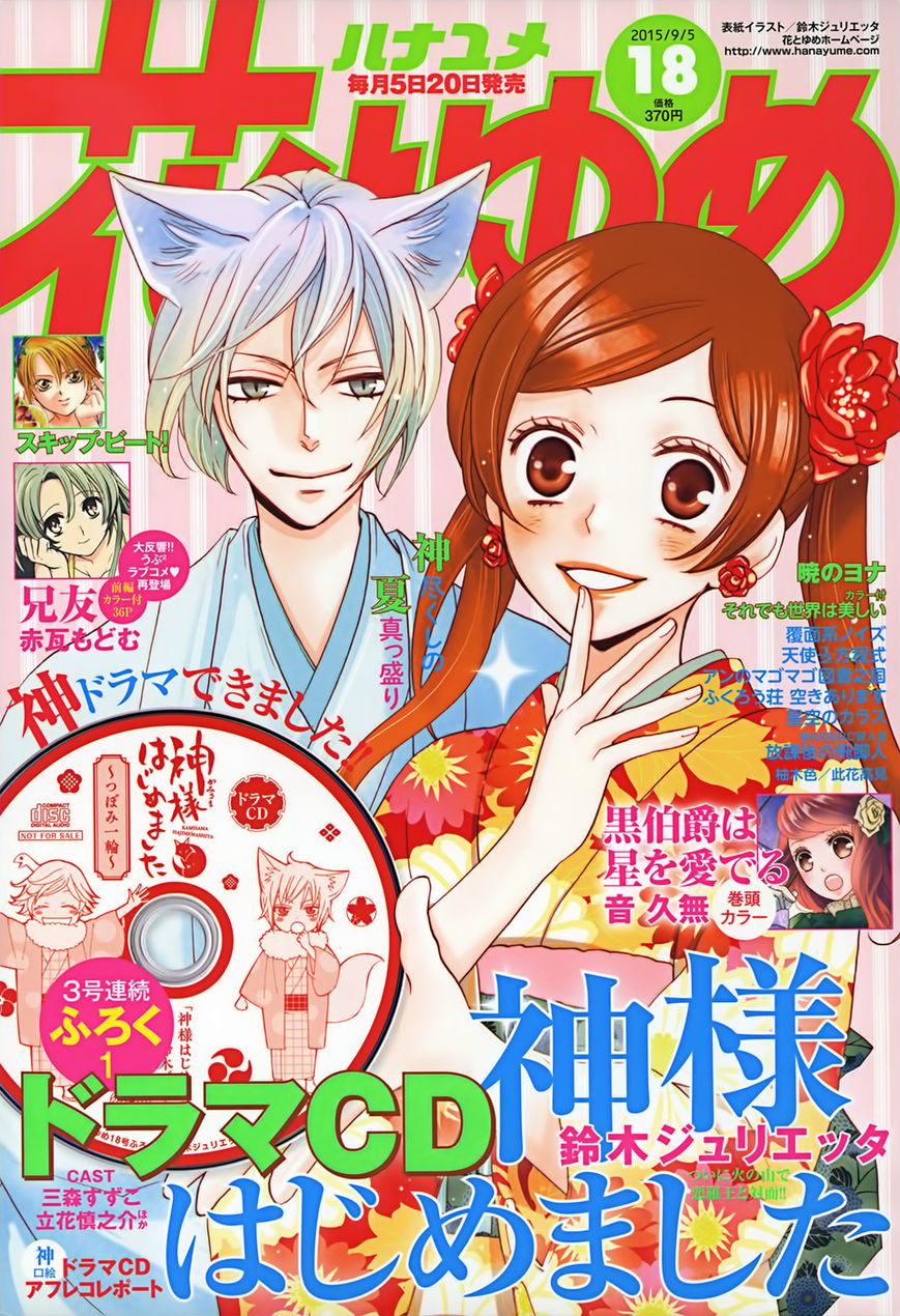 Read Kamisama Kiss (en) Manga Online