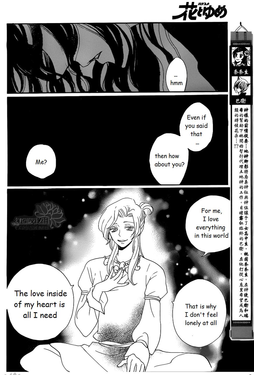 Read Kamisama Kiss (en) Manga Online