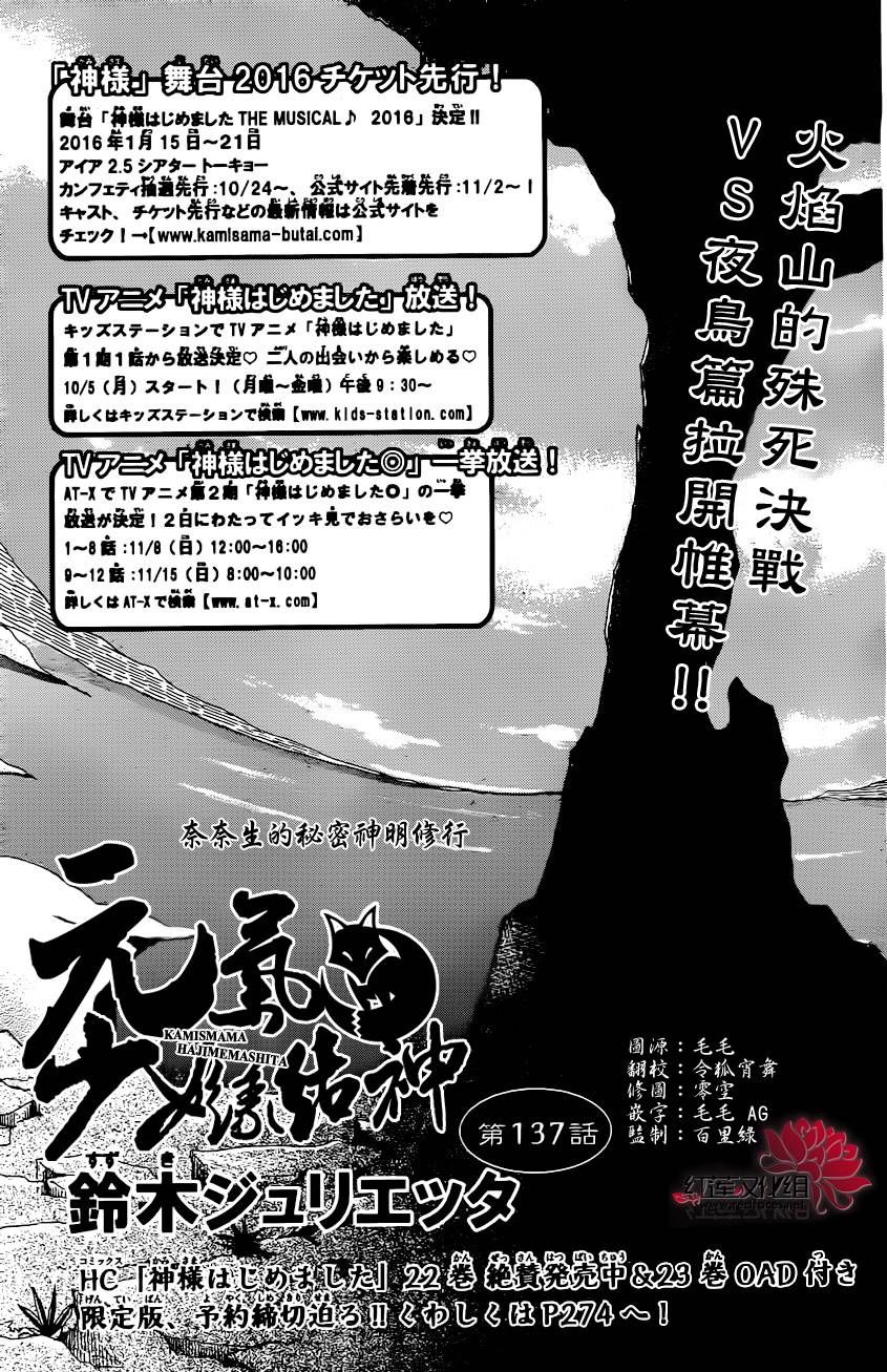 Read Kamisama Kiss (en) Manga Online