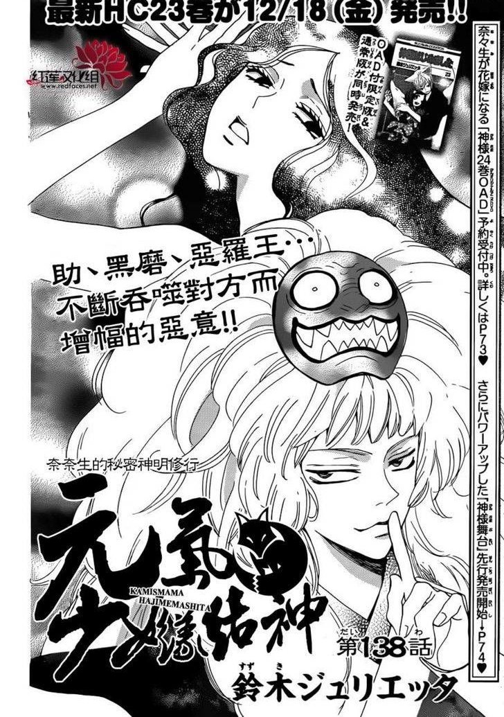 Read Kamisama Kiss (en) Manga Online