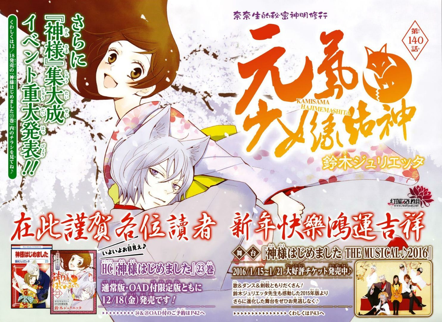 Read Kamisama Kiss (en) Manga Online